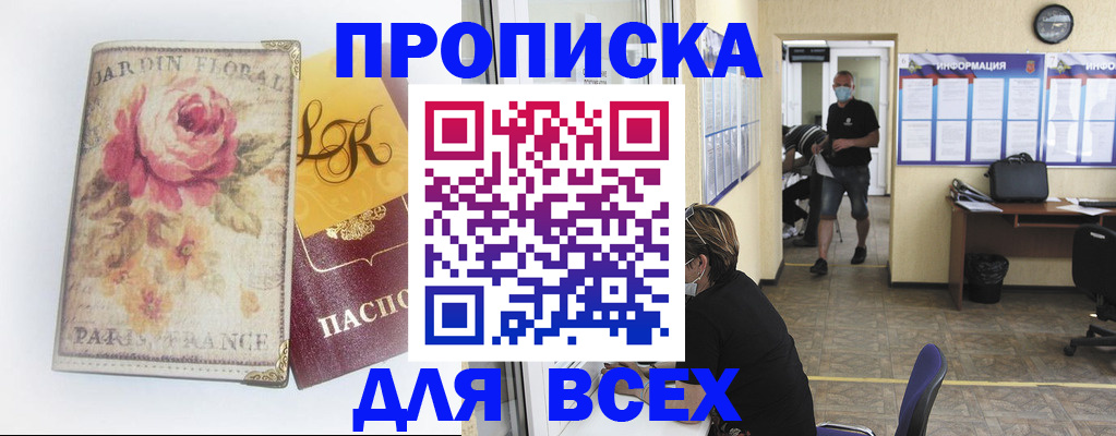 прописка для школы в Курске