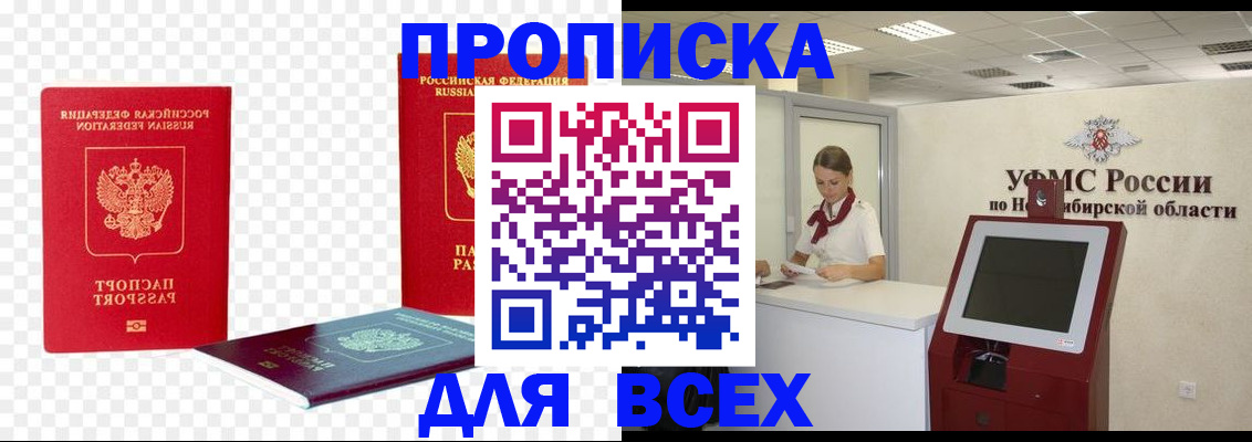 прописка поиск в Курске
