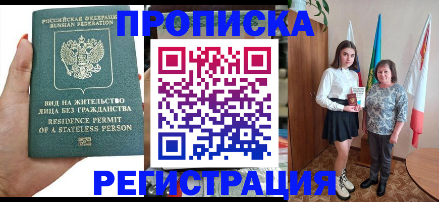прописка для кредита в Курске