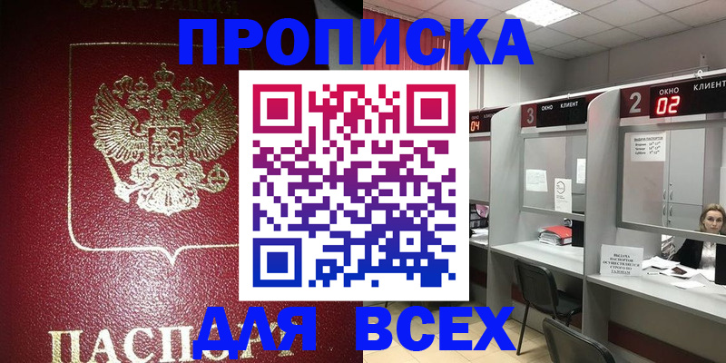 прописка для кредита в Курске