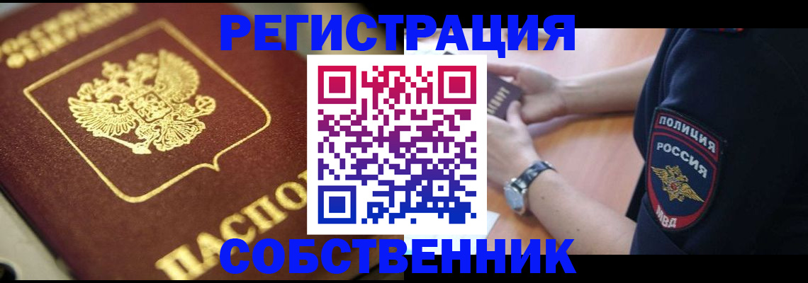 купить прописку в Курске