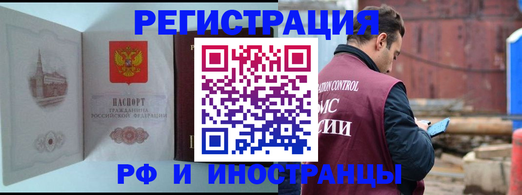 прописка в Курске