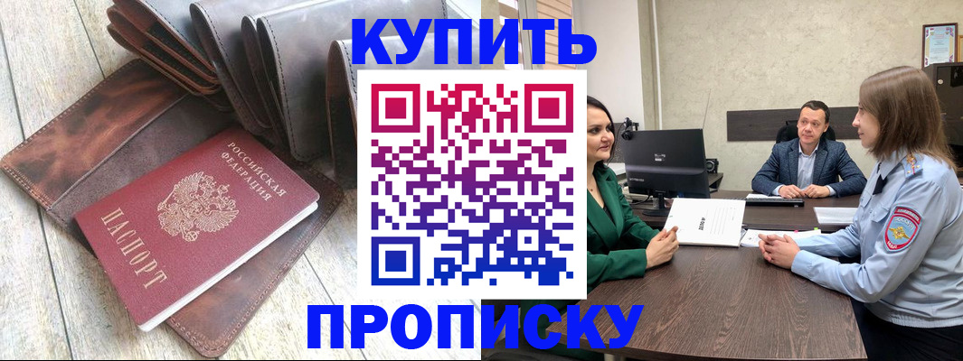 прописка паспорт в Курске