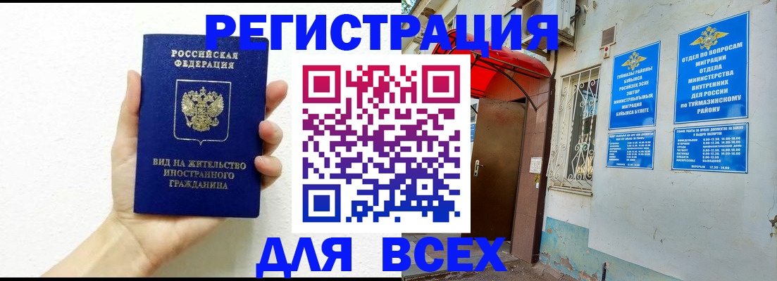 прописка законно в Курске