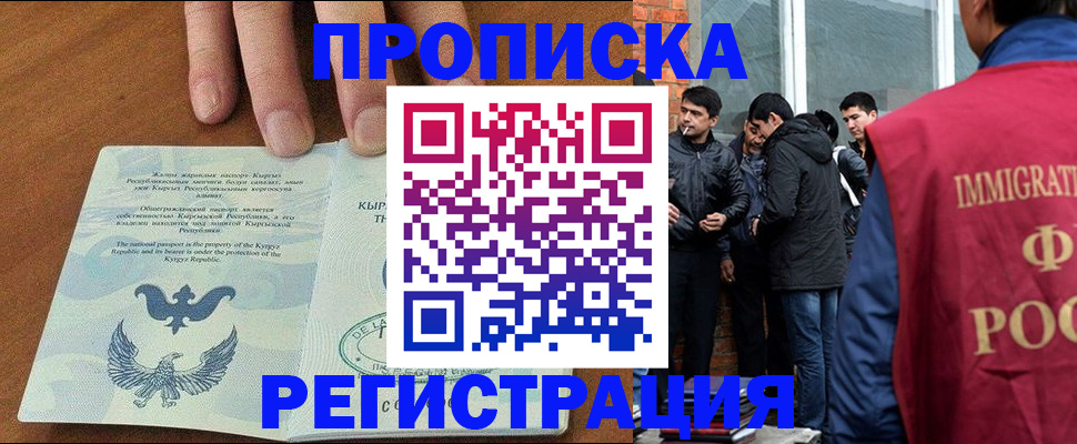 прописка 2025 в Курске